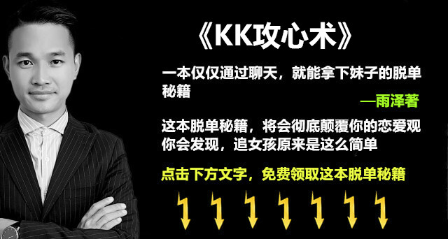 KK攻心术5.jpg